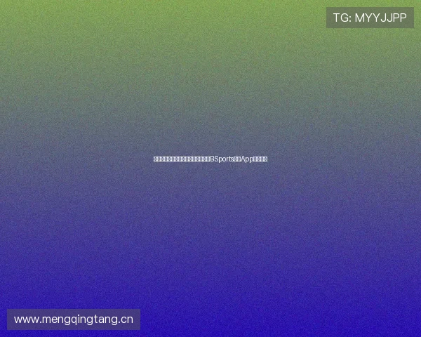 尽享高清赛事直播与精彩集锦，尽在BSports体育App视频平台